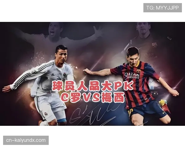 C罗与梅西：个人能力与体系依赖性的对比解析