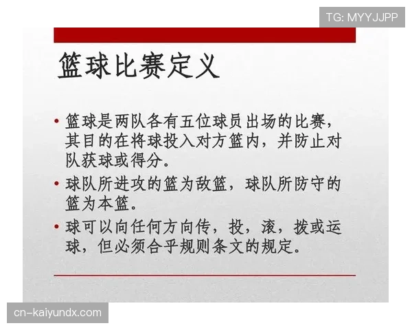 解析篮球比赛中双方同时犯规处理的规则细则